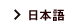 japanese
